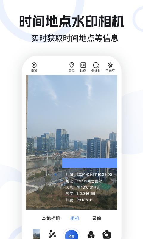 水印定位相机 v4.5.1