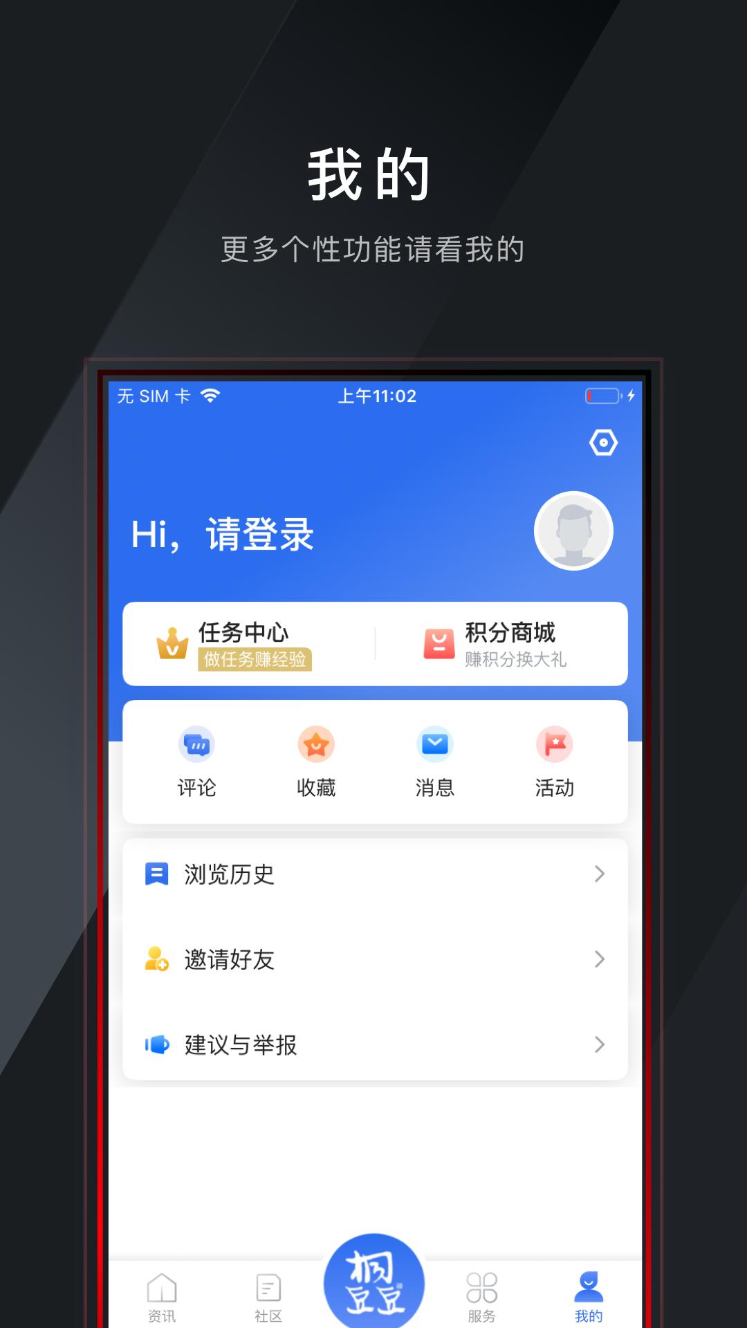 爱桐乡 v6.4.3