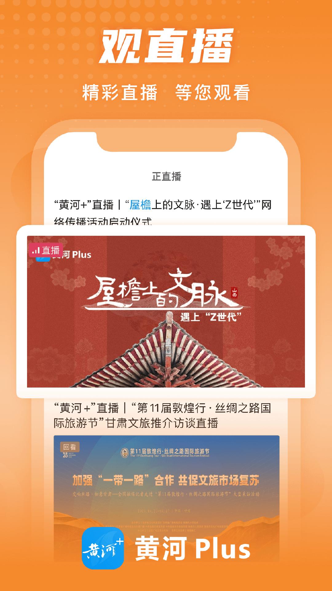 黄河Plus v6.3.2