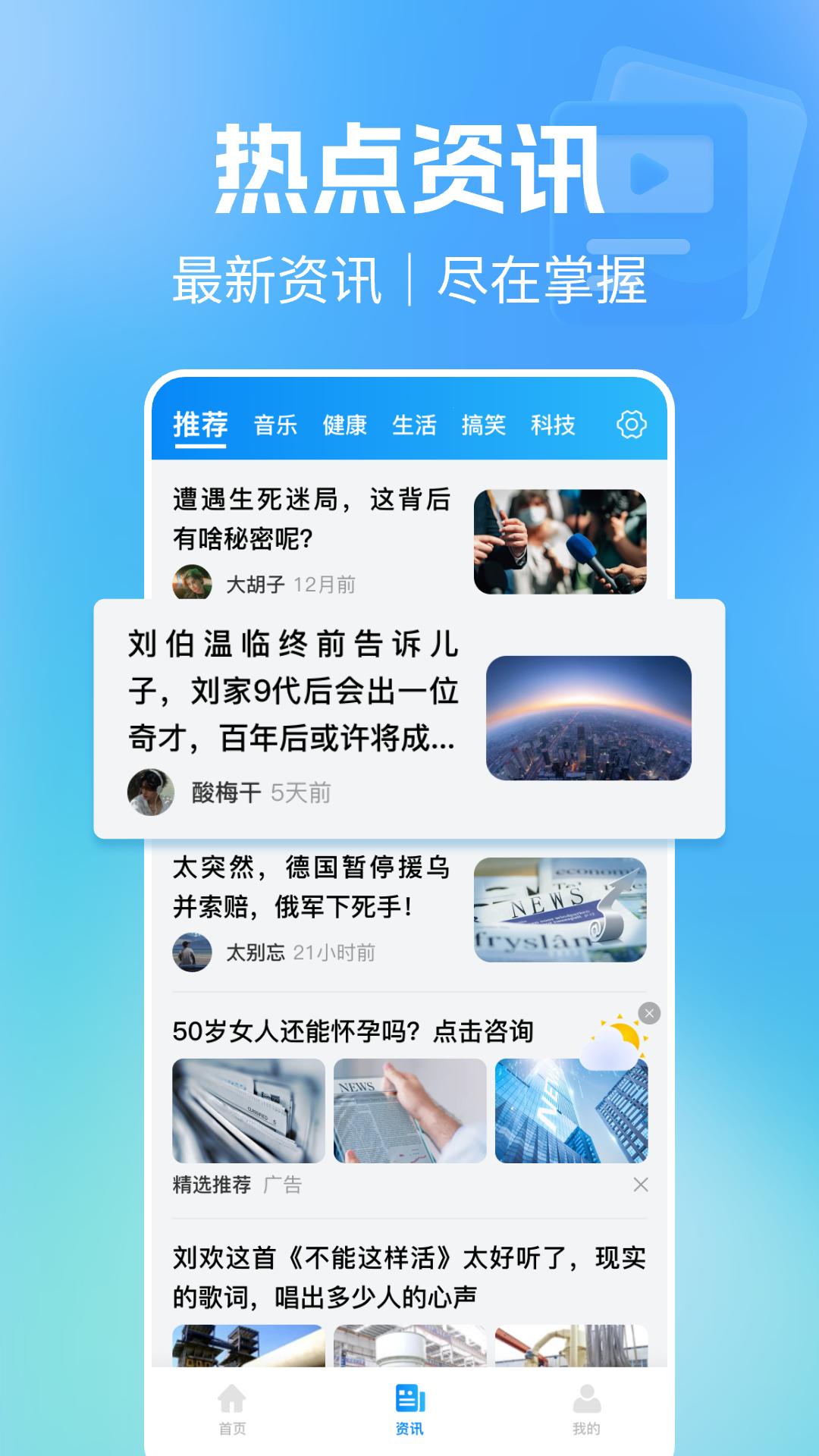 早观天下大事 v6.1.3
