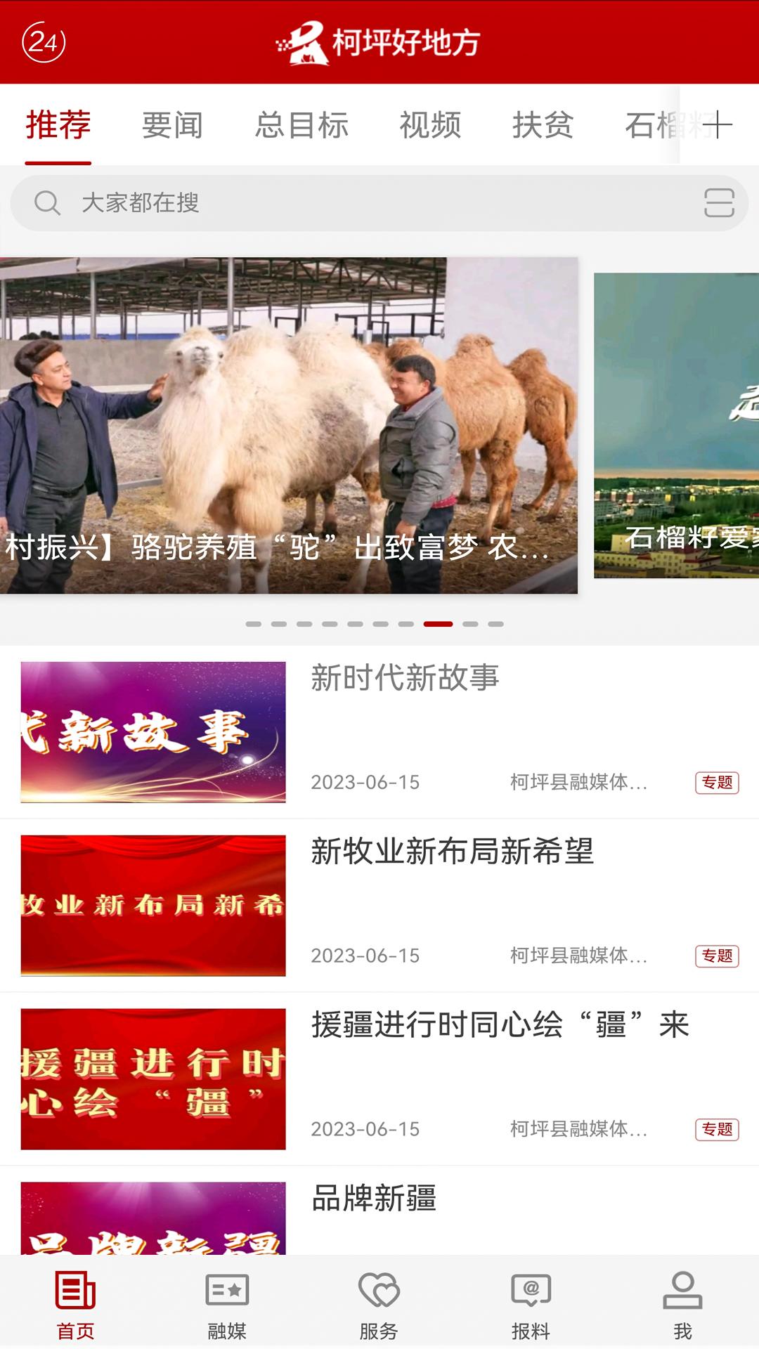 柯坪好地方 v5.5.2