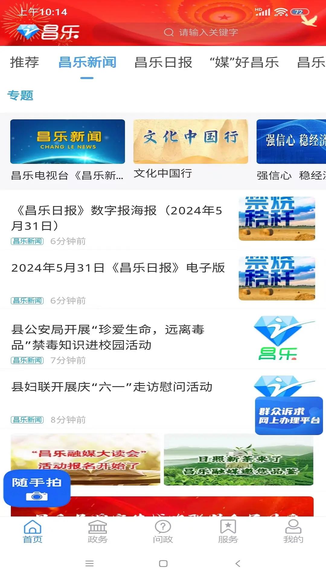爱昌乐 v4.0.2