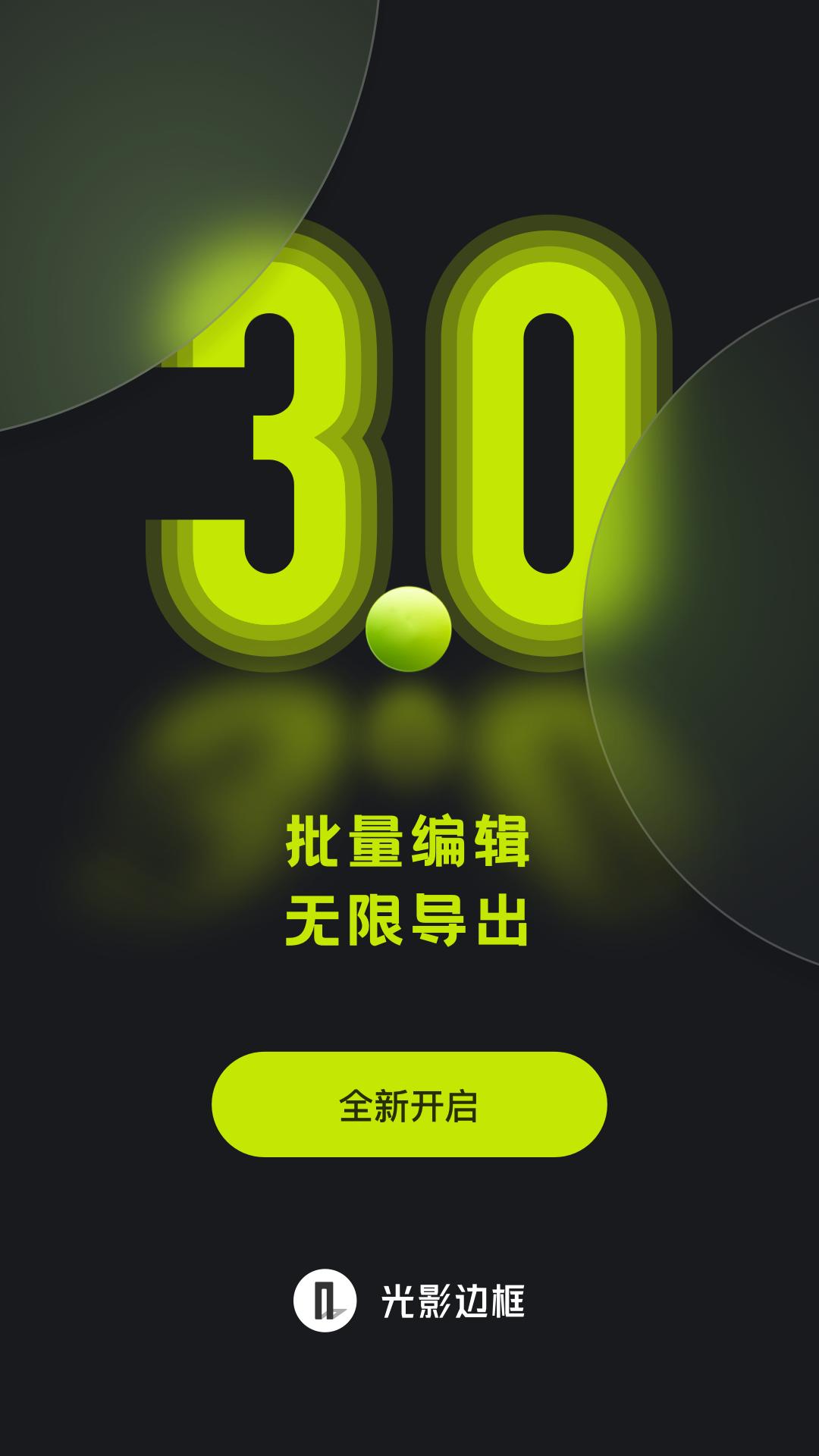 光影边框 v5.0.2