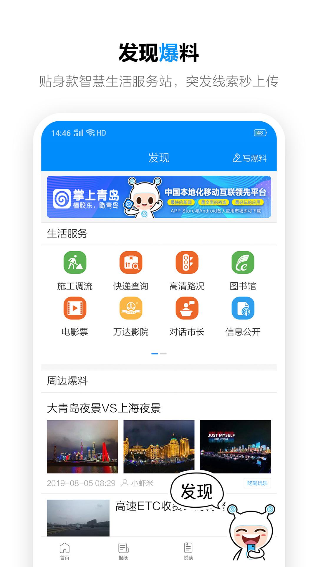 掌上青岛下载介绍图