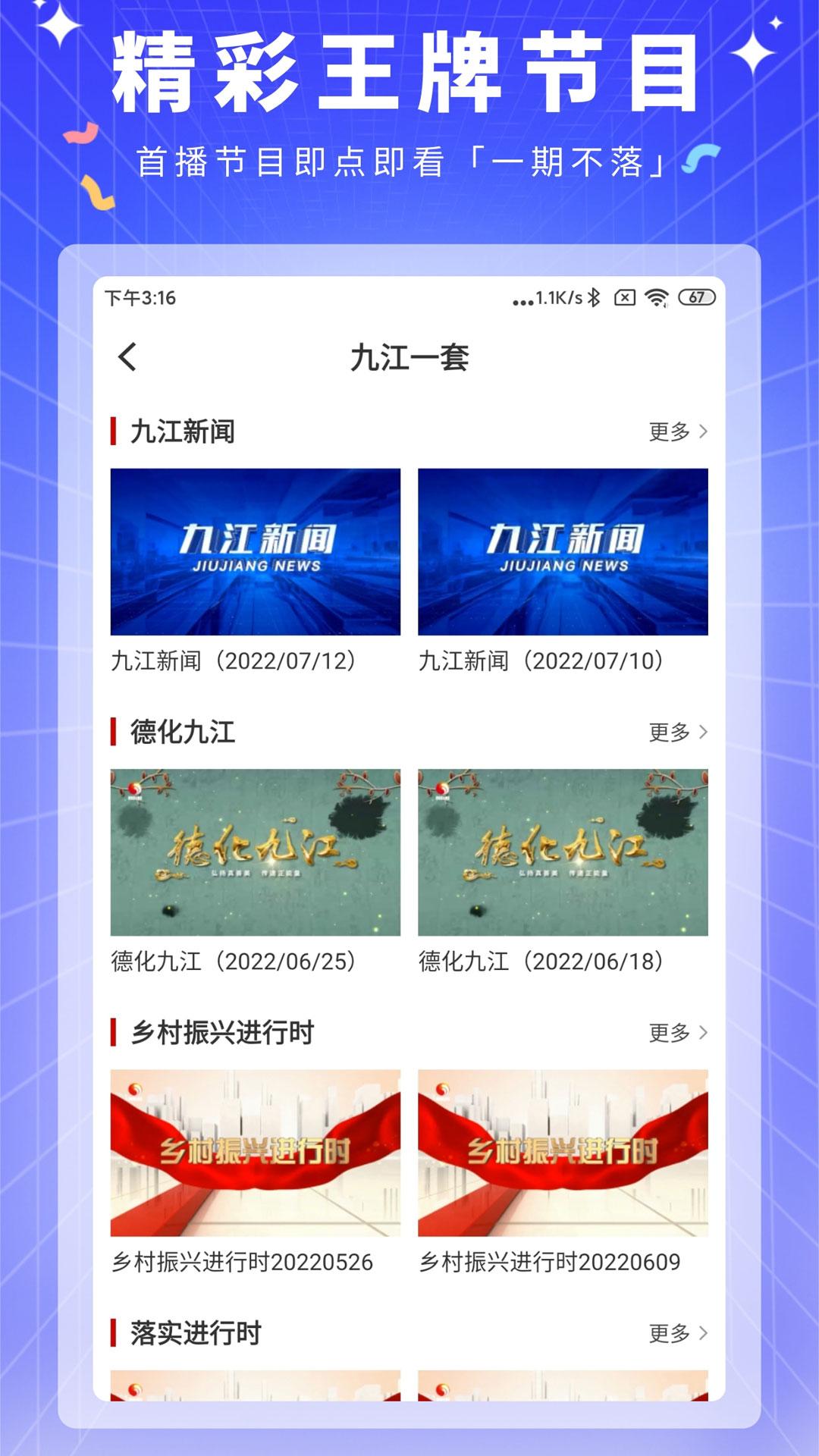 云上九江 v5.1.3