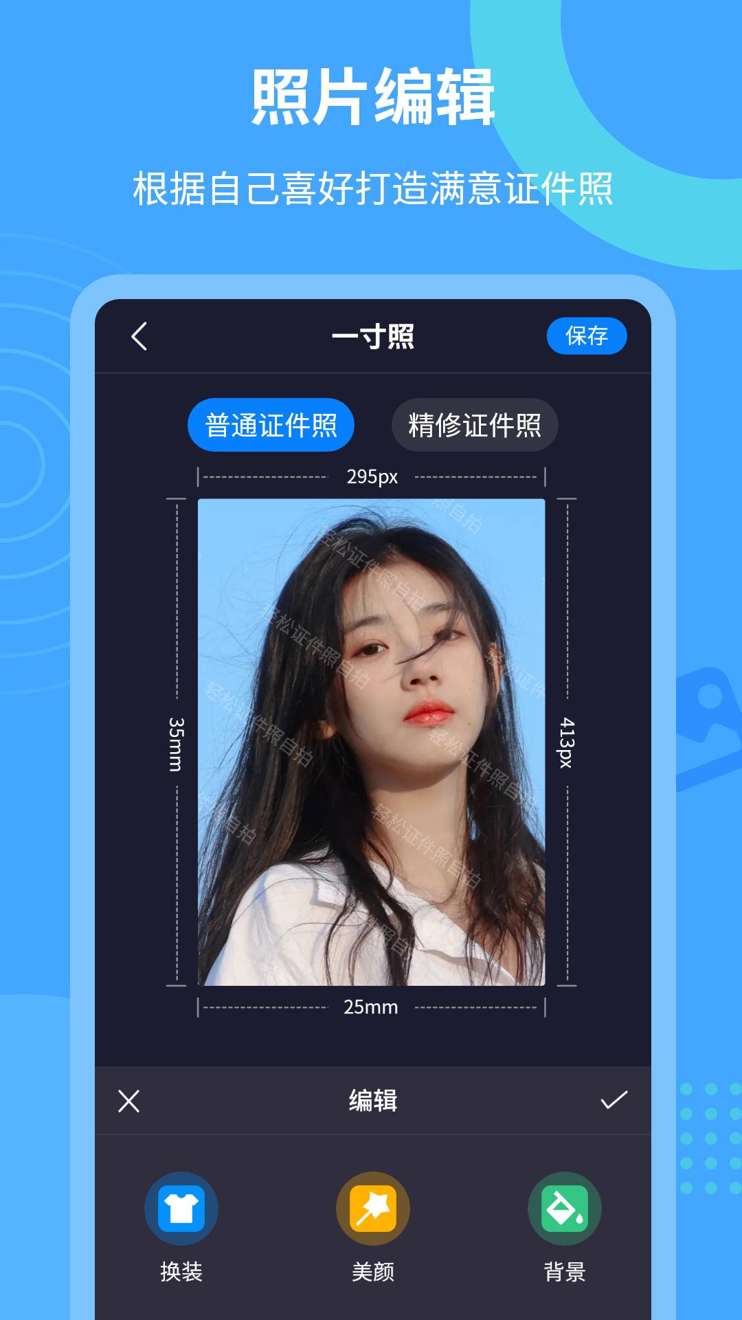 轻松证件照自拍 v5.4.3