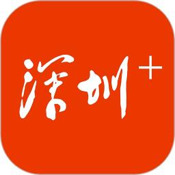 深圳Plus