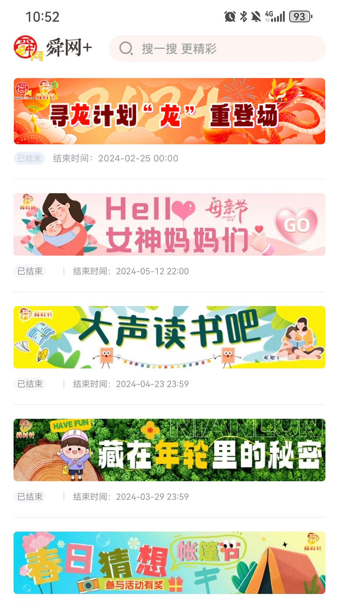 舜网+ v6.4.4