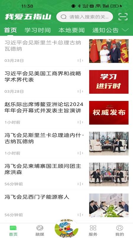 我爱五指山 v4.0.4