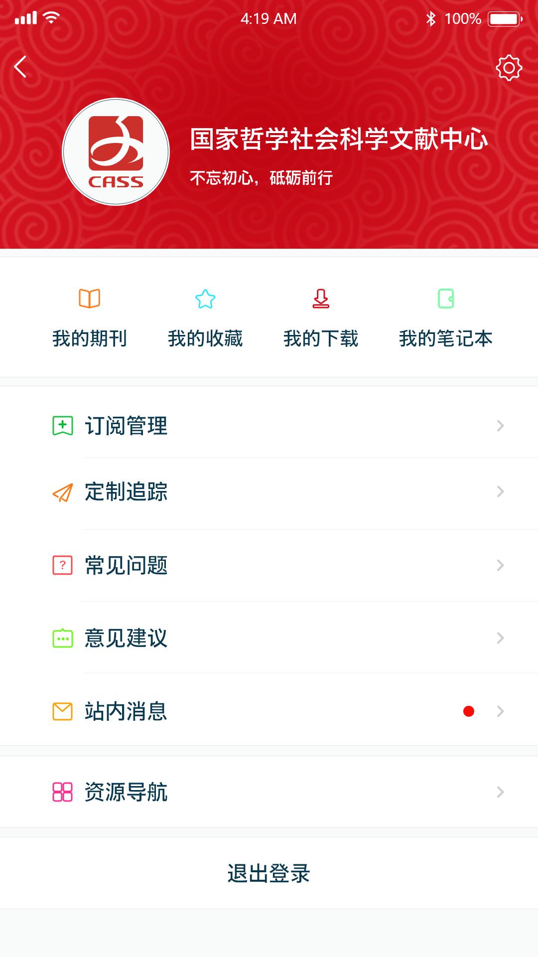 国家哲学社会科学文献中心 v5.0.2