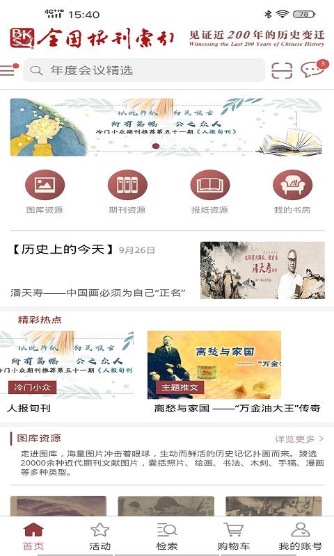 全国报刊索引下载介绍图