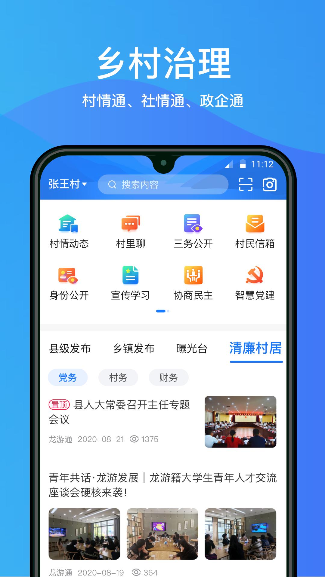 龙游通 v5.0.2