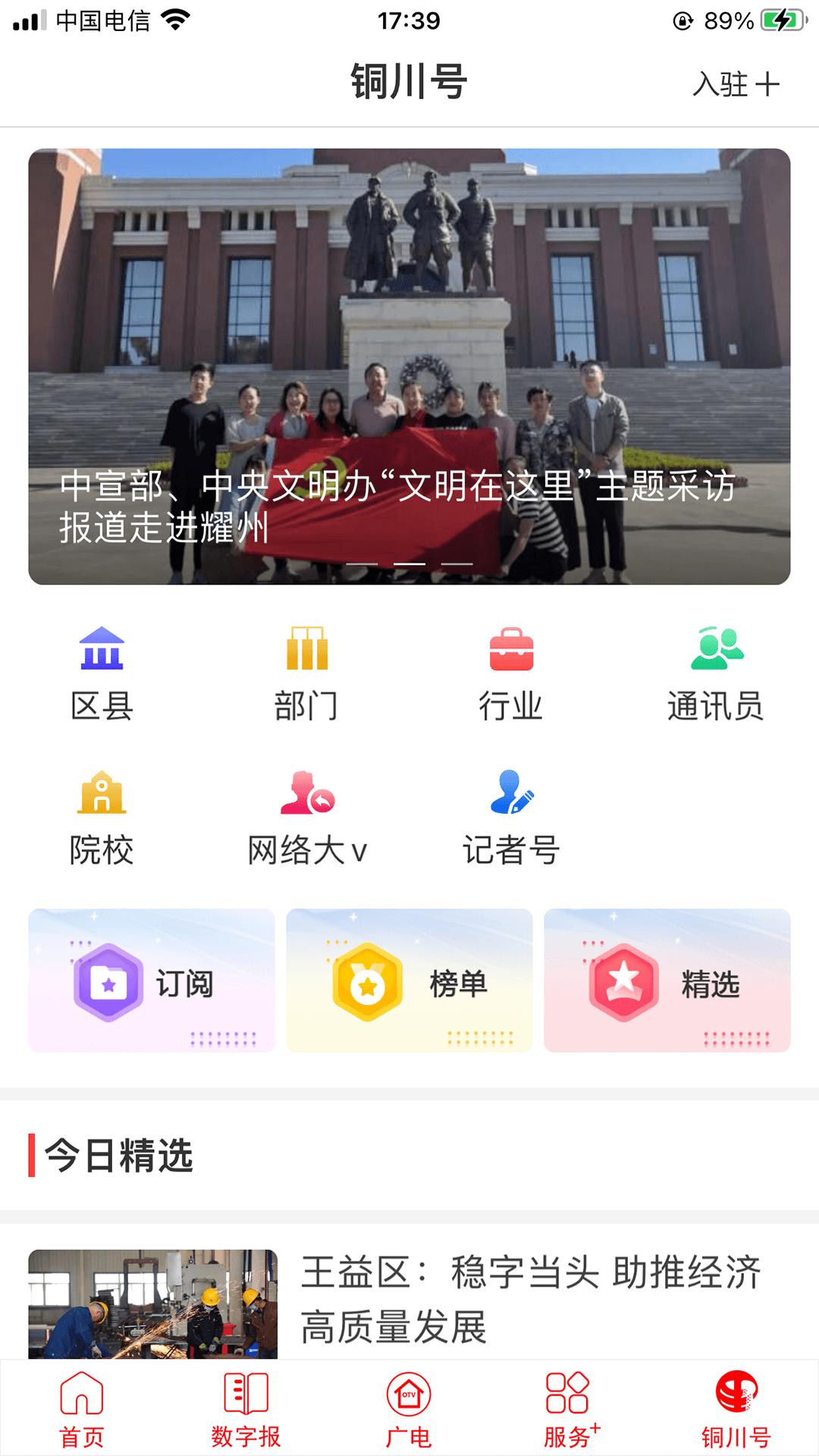 铜川融媒 v5.0.1