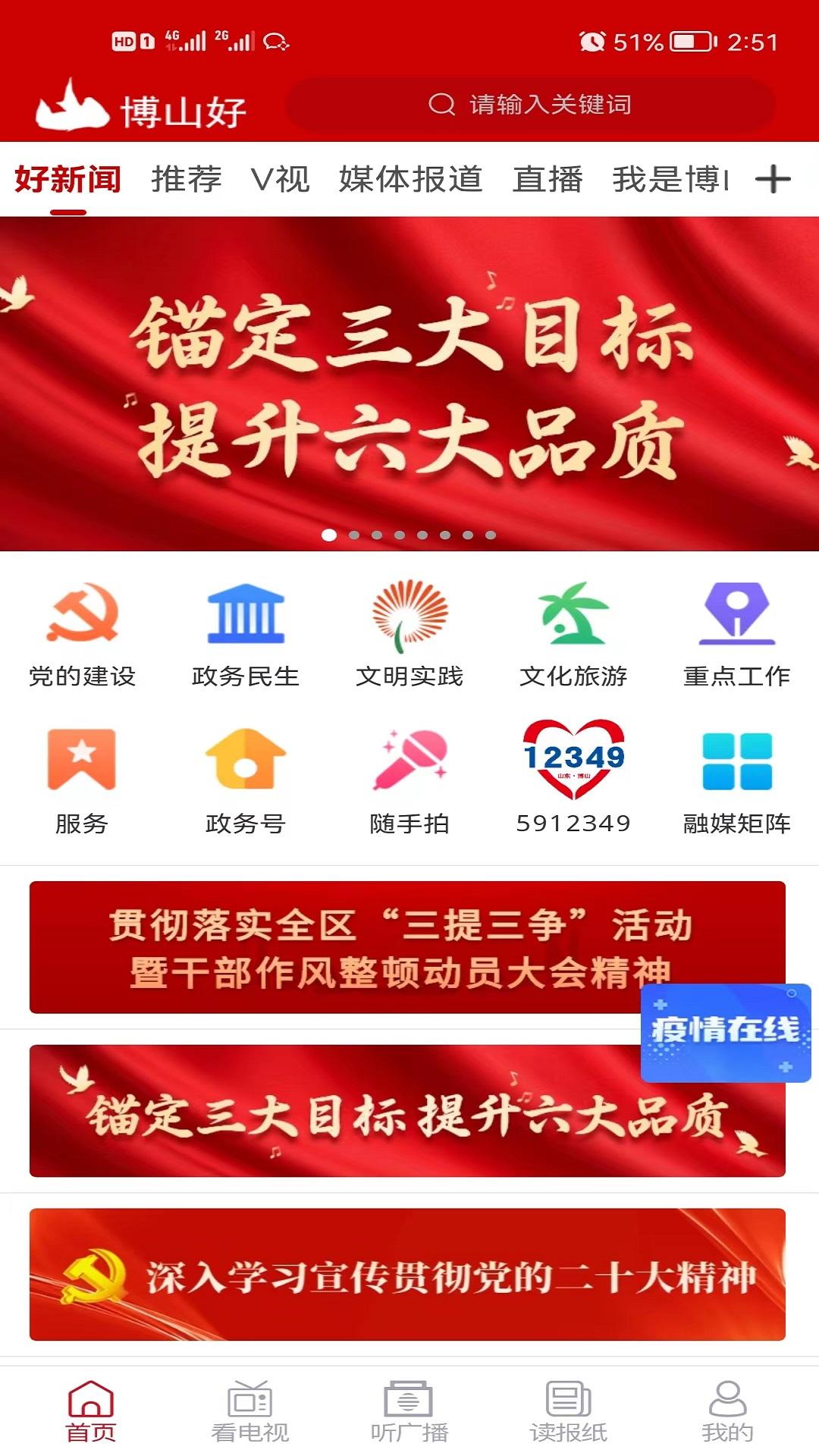 博山好 v4.5.2