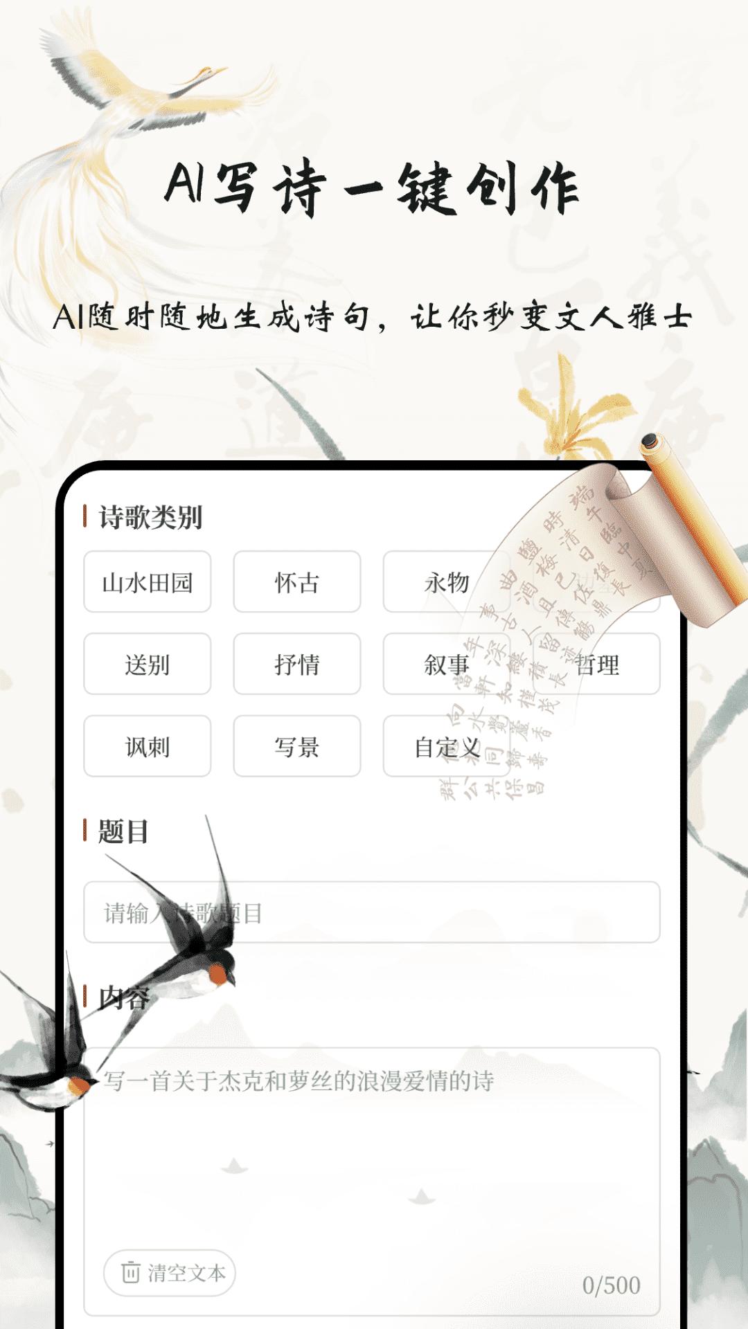 古诗词鉴赏 v5.2.1