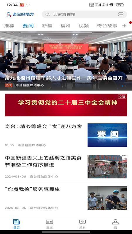 奇台好地方 v6.4.2