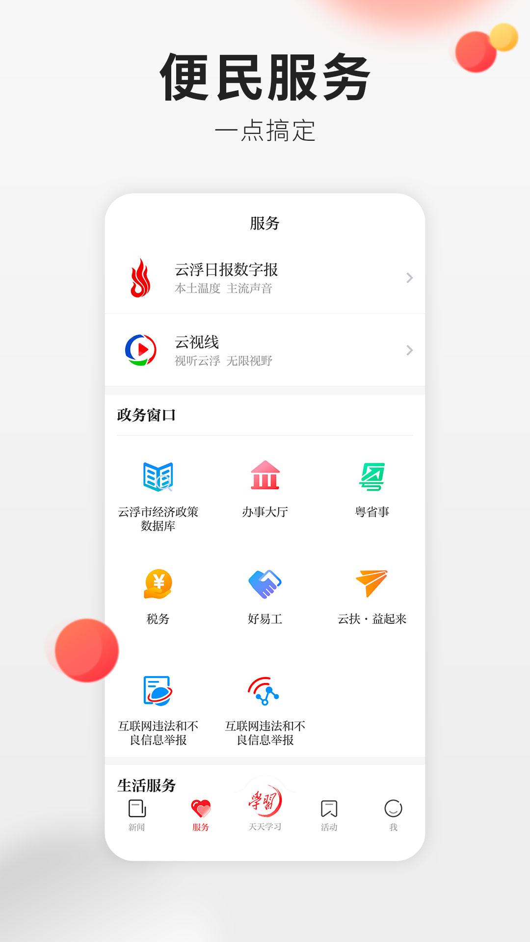 云浮通 v6.5.3