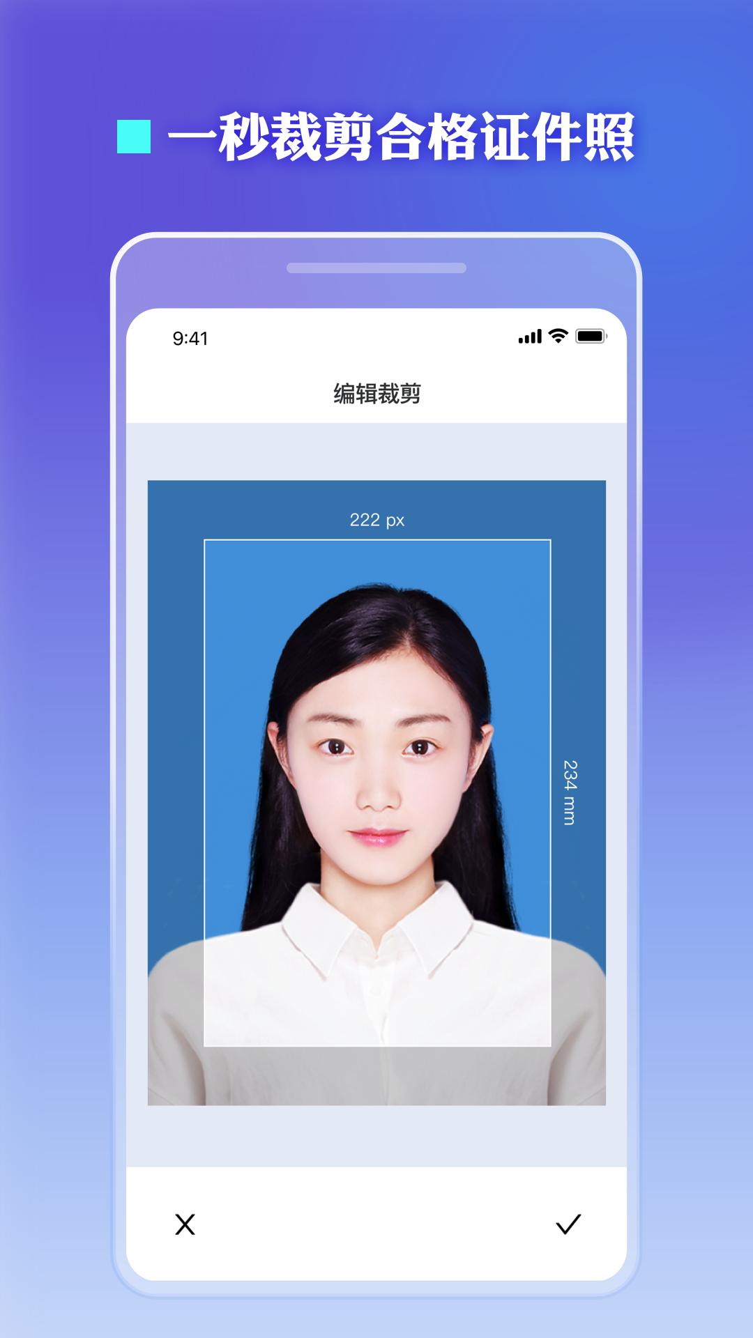 证件照裁剪 v3.0.2