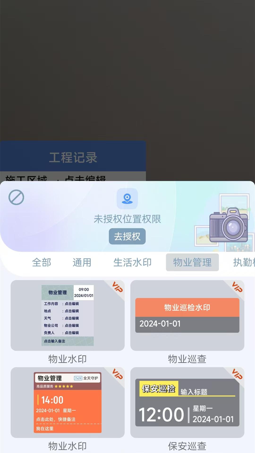 好用水印相机 v5.2.3