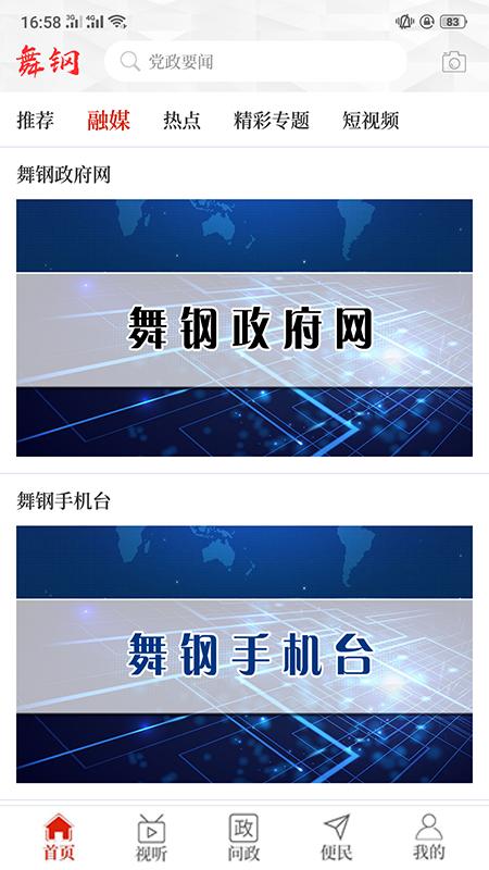 云上舞钢 v4.3.2