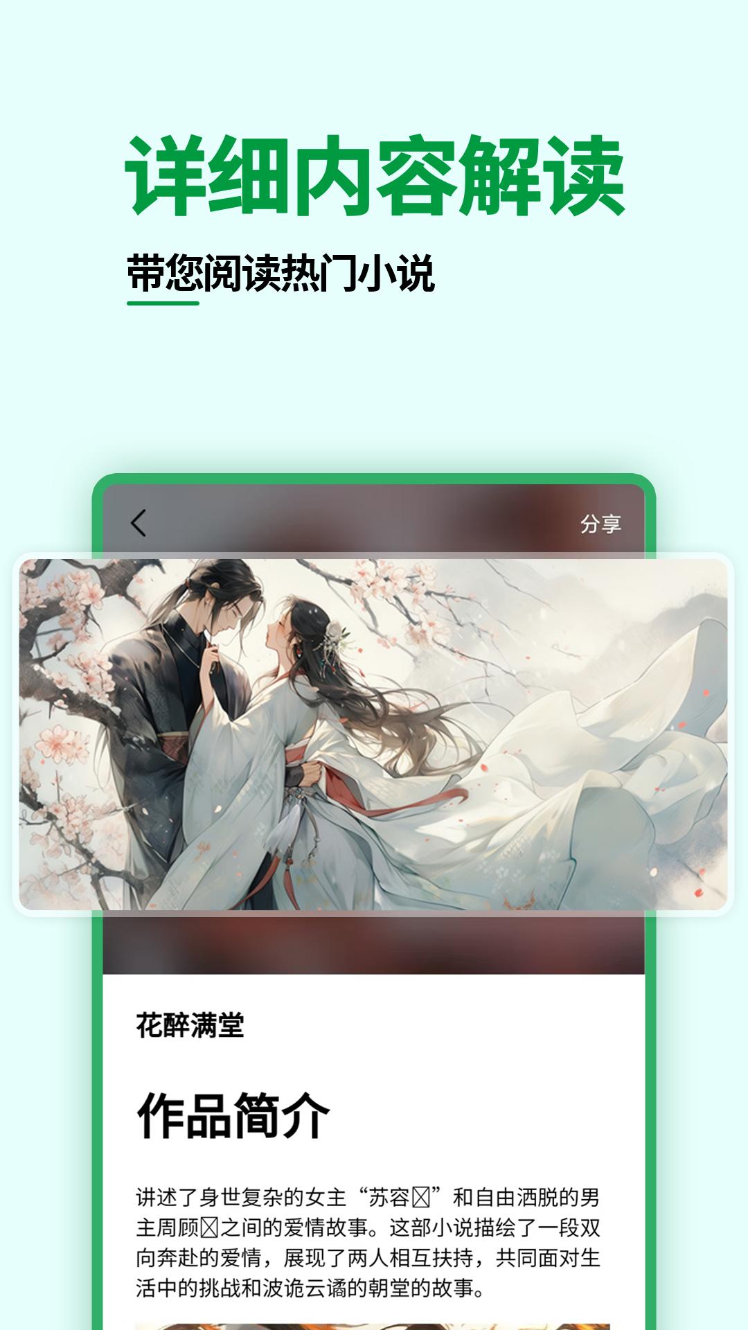 快点小说阅读器下载介绍图