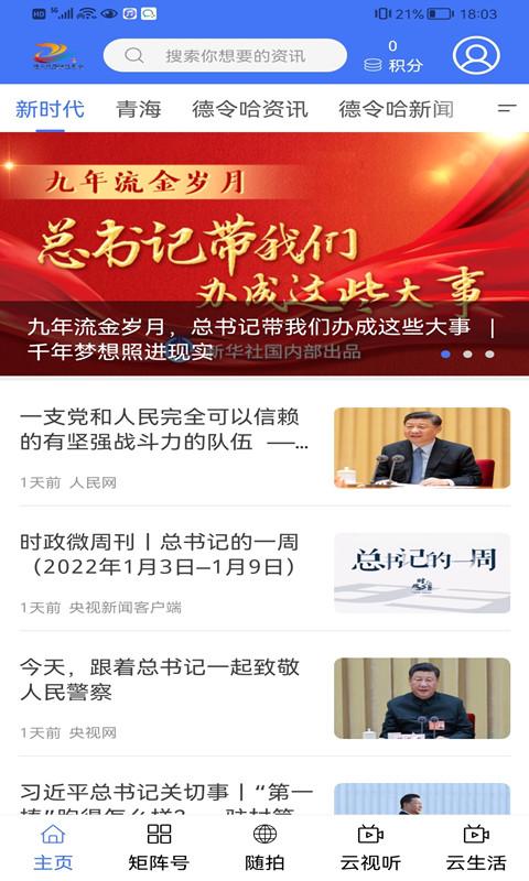 大美德令哈 v5.1.4