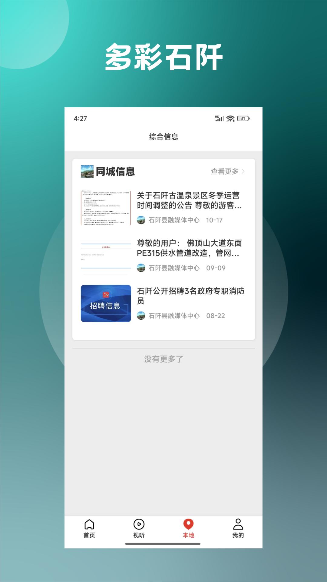 多彩石阡 v5.3.3