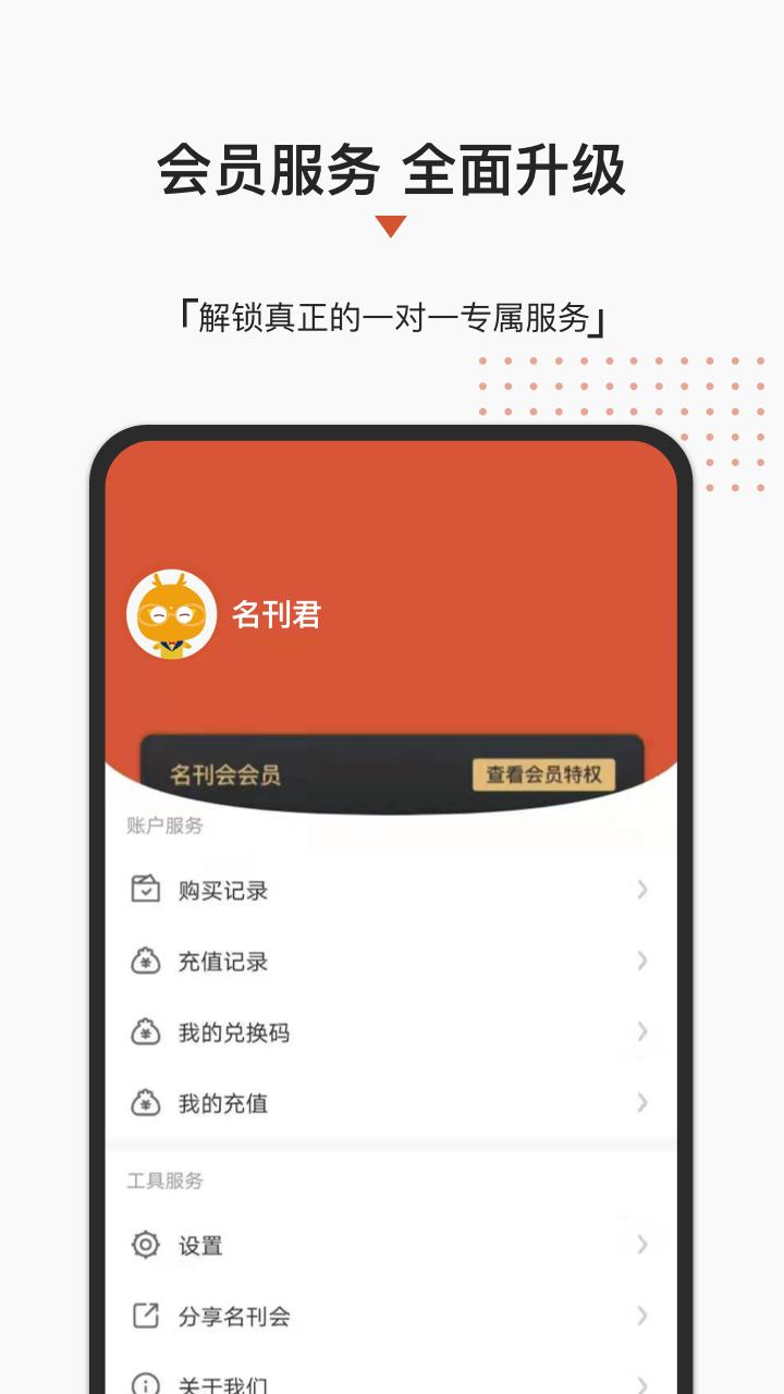 名刊会 v6.0.1