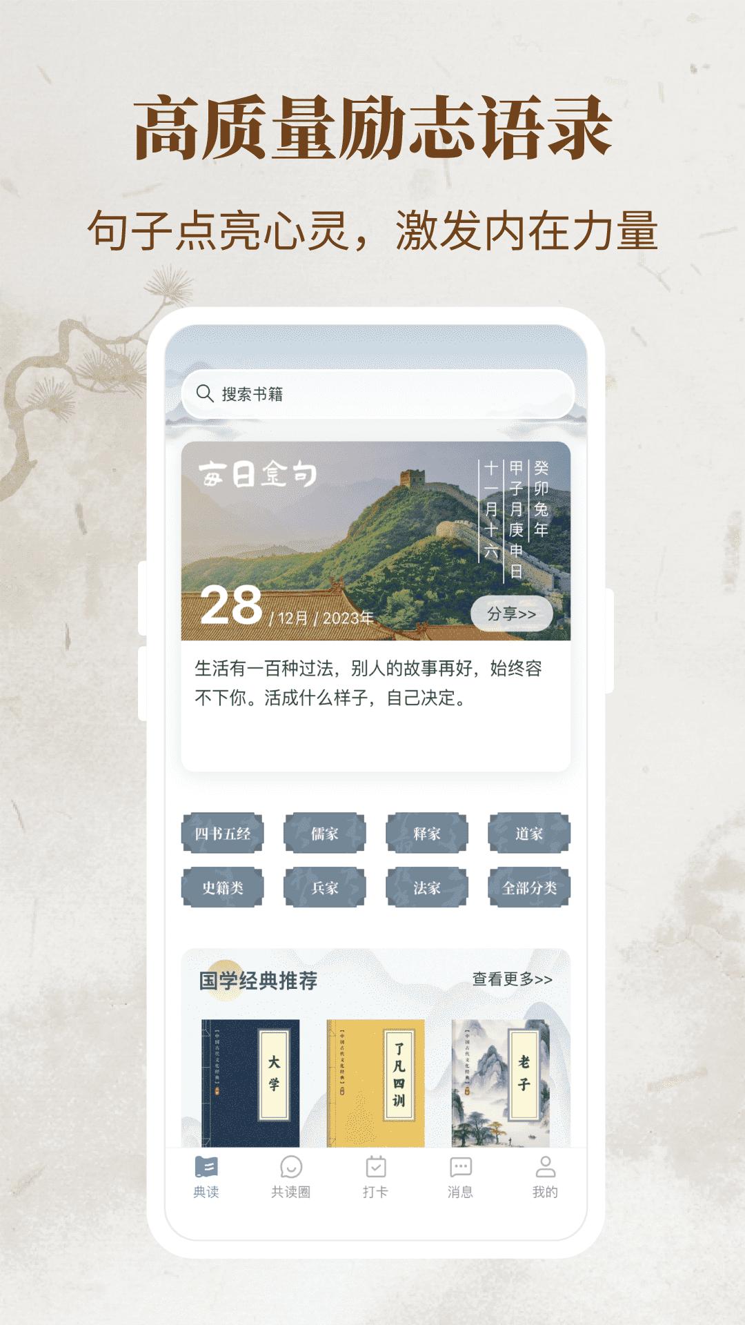 一起读经典 v6.5.1
