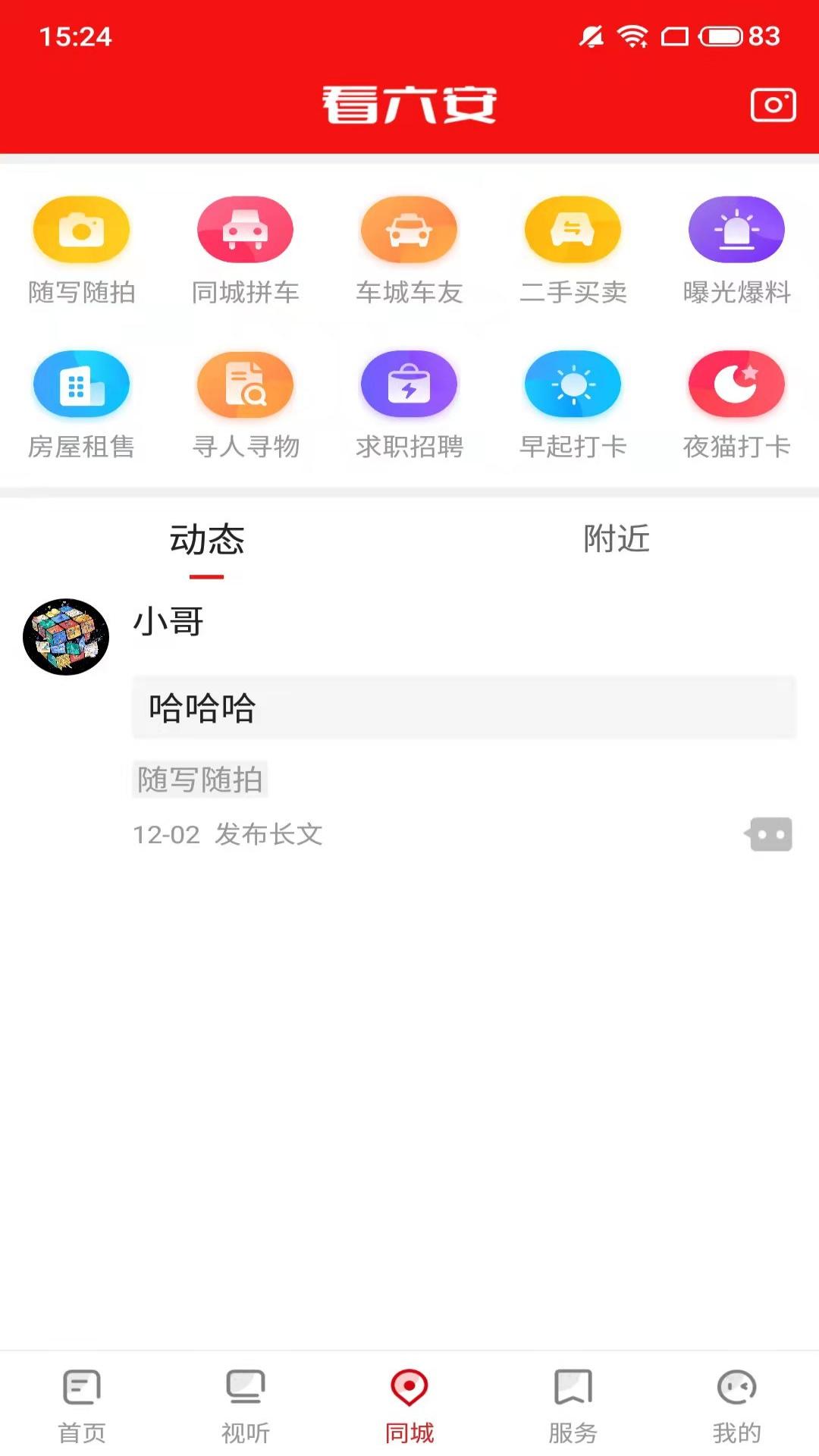 看六安 v3.3.3