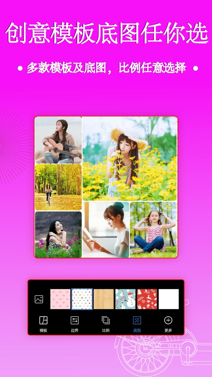 照片拼图编辑 v4.4.3