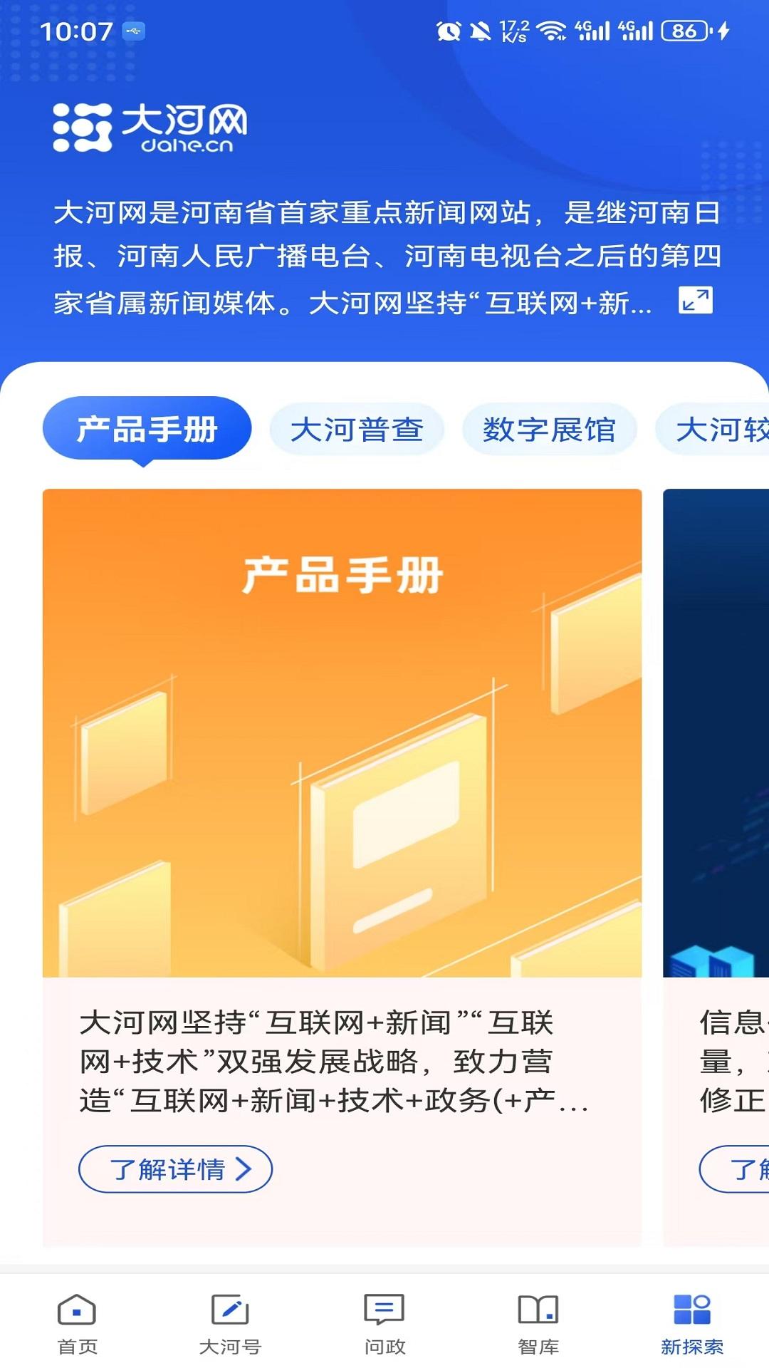 大河网下载介绍图