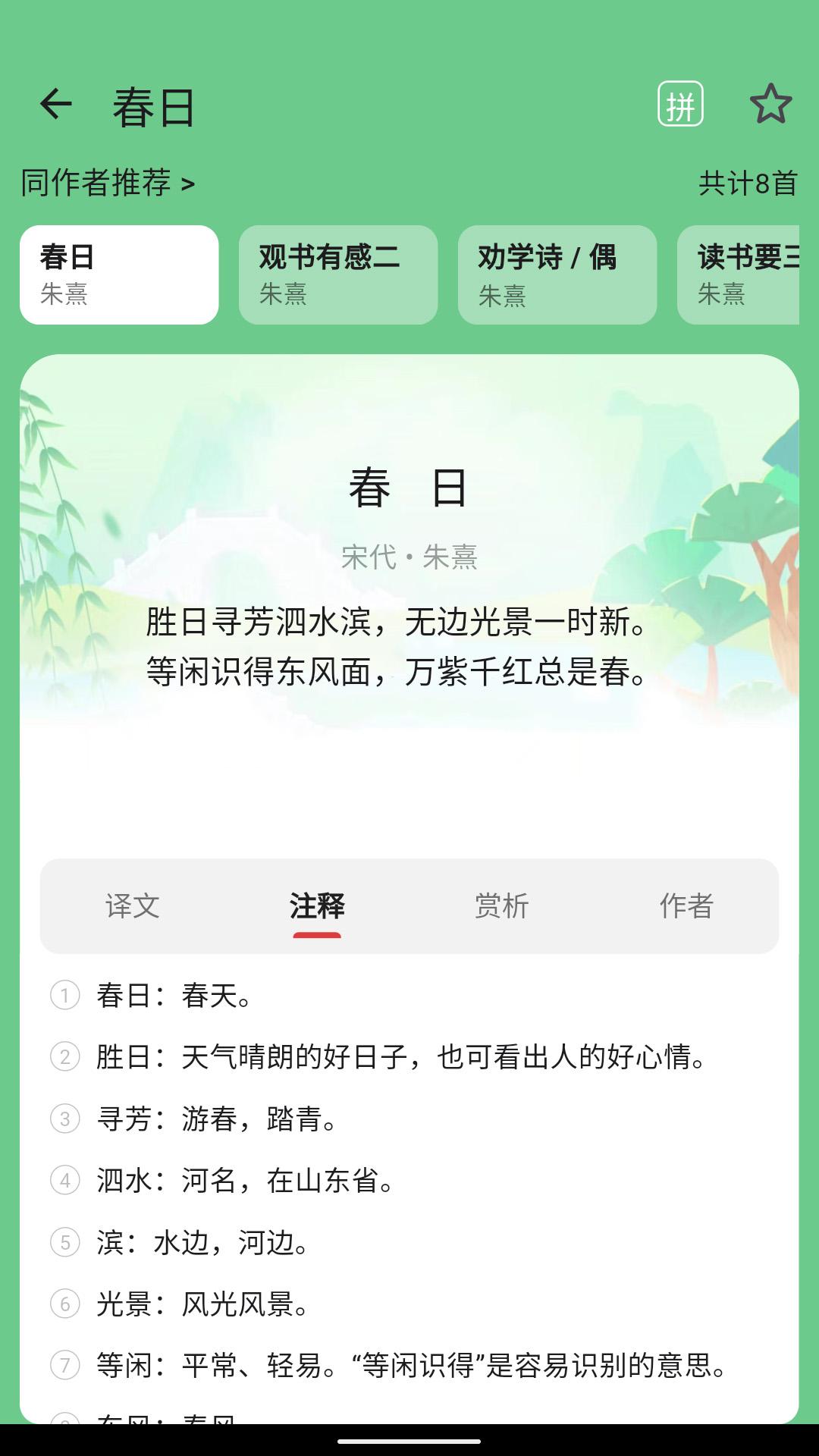 唐诗三百首助手 v5.4.4