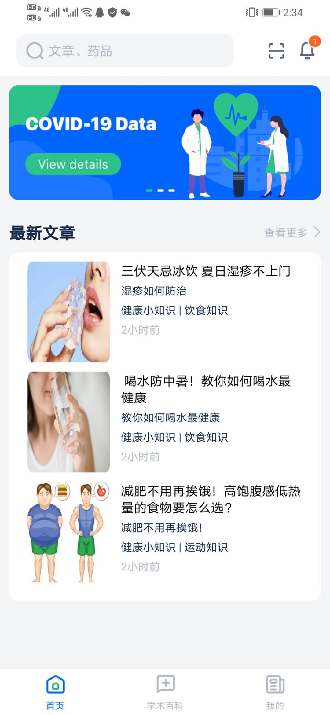全球药研资讯 v4.5.3