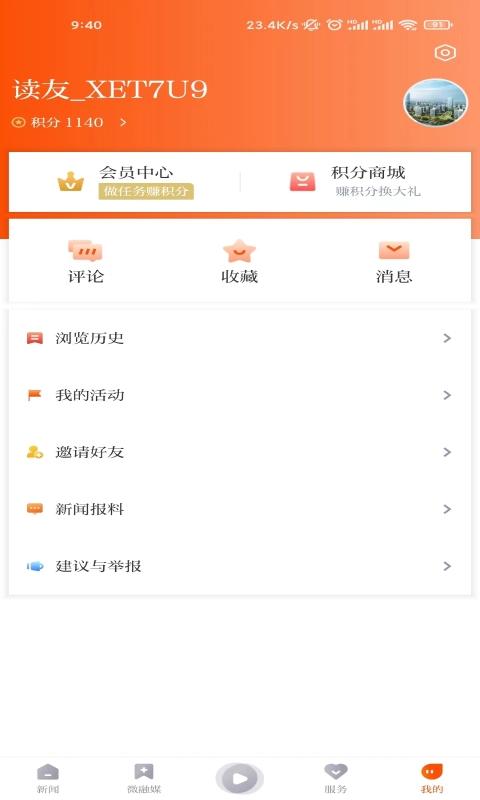 悦临平下载介绍图