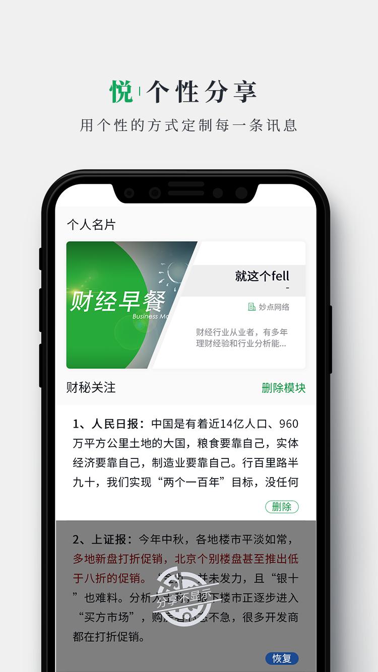 财经早餐 v6.0.4
