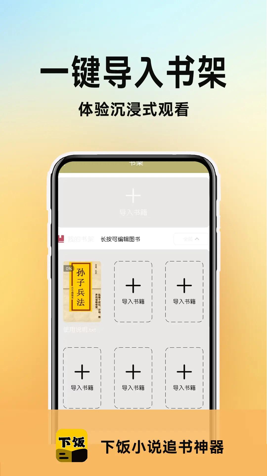 下饭爽文小说阅读器 v3.1.3