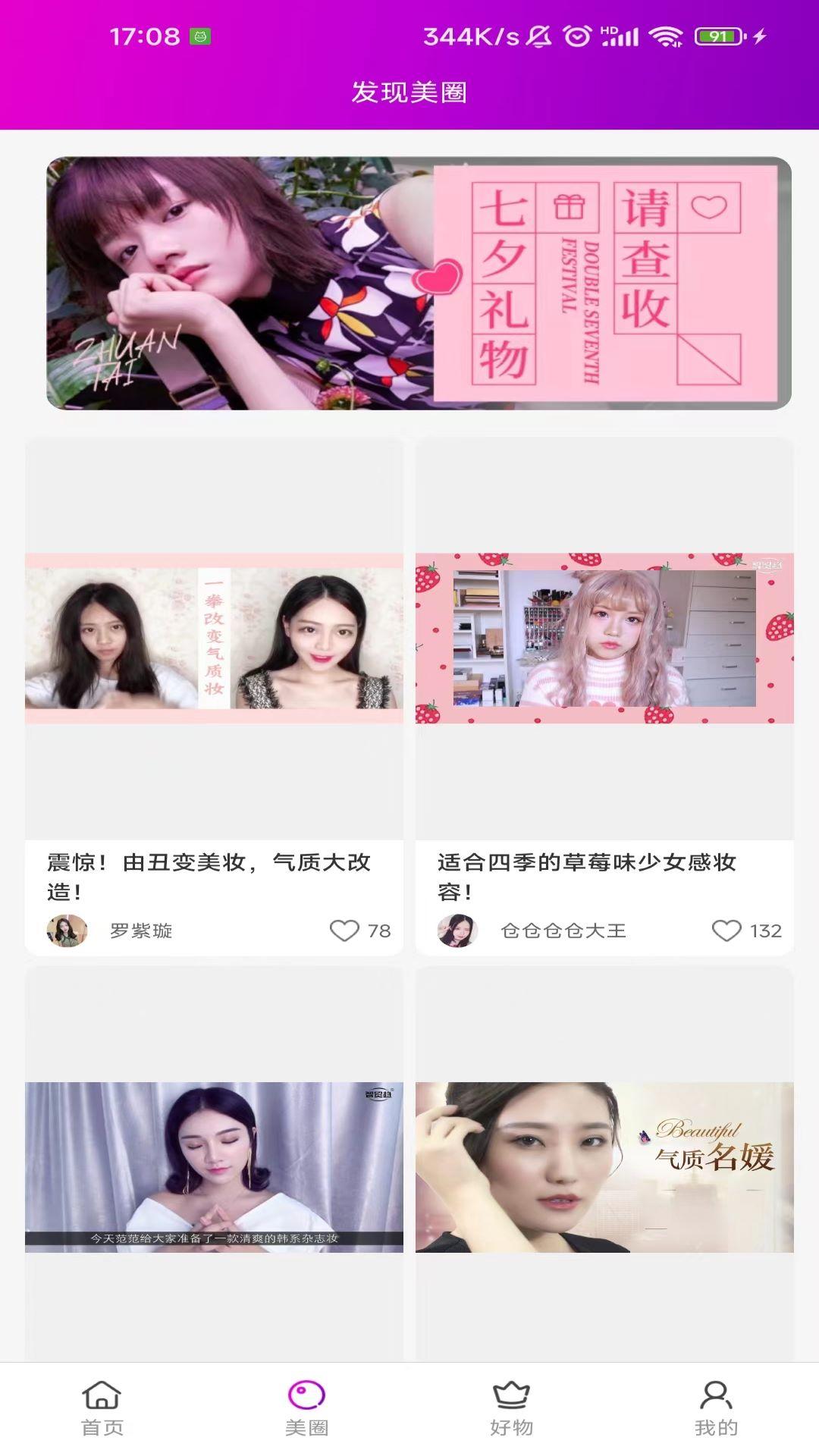 达令美妆 v6.3.2