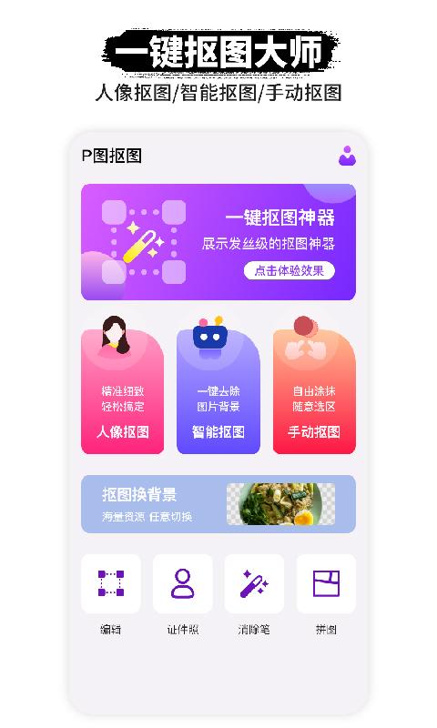 P图抠图 v4.5.2