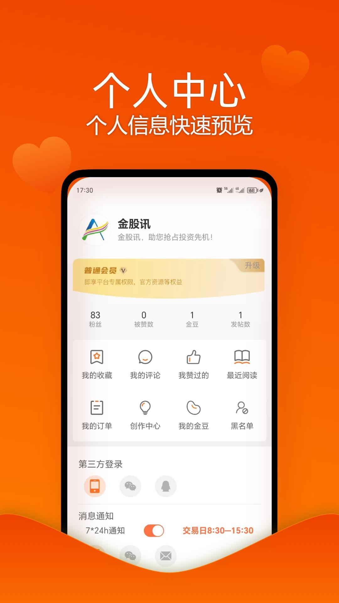 金股讯 v5.5.3