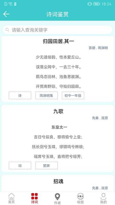 诗词全集 v6.5.1