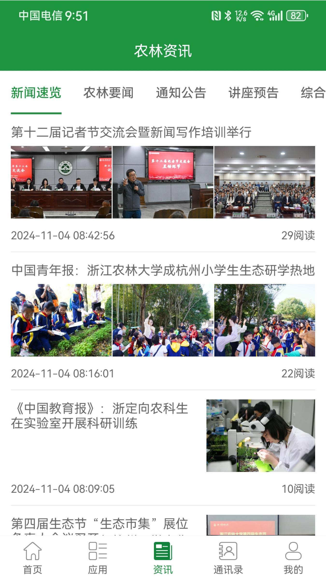 智慧浙农林 v4.0.1