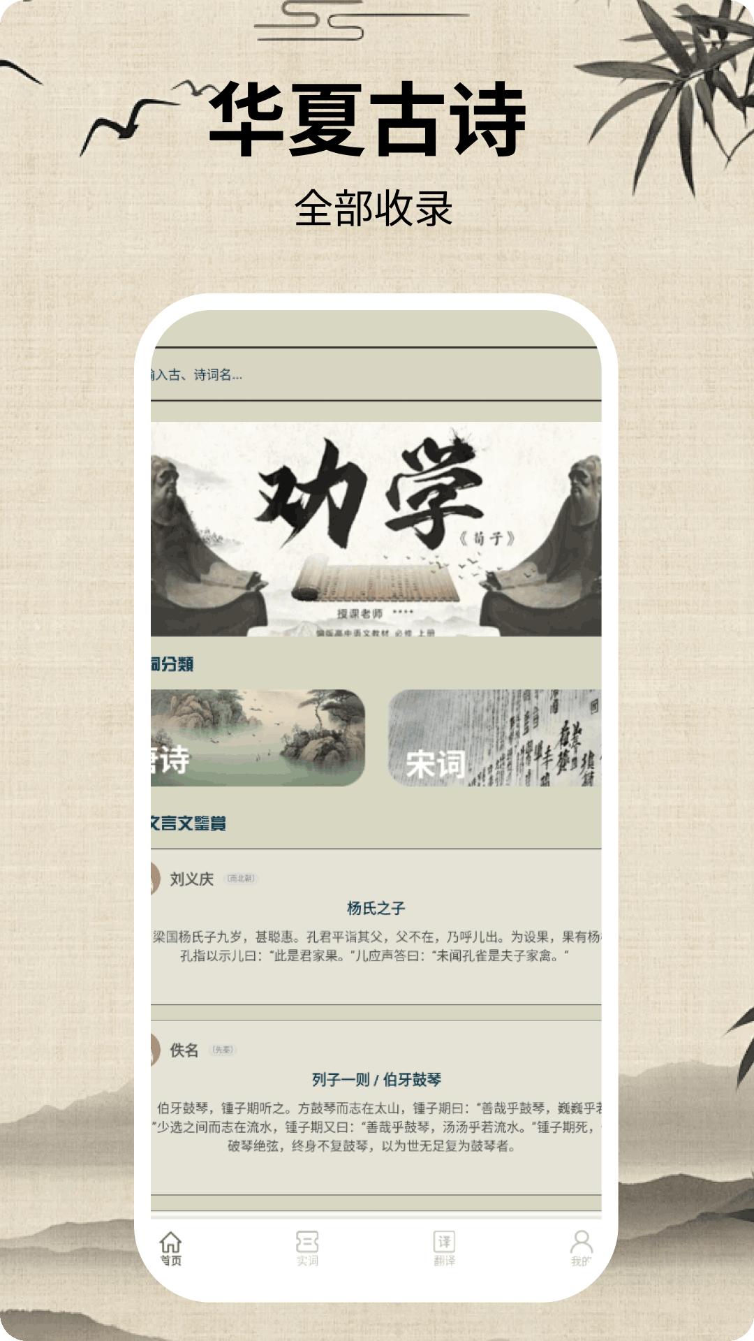 文言文翻译器 v4.3.3