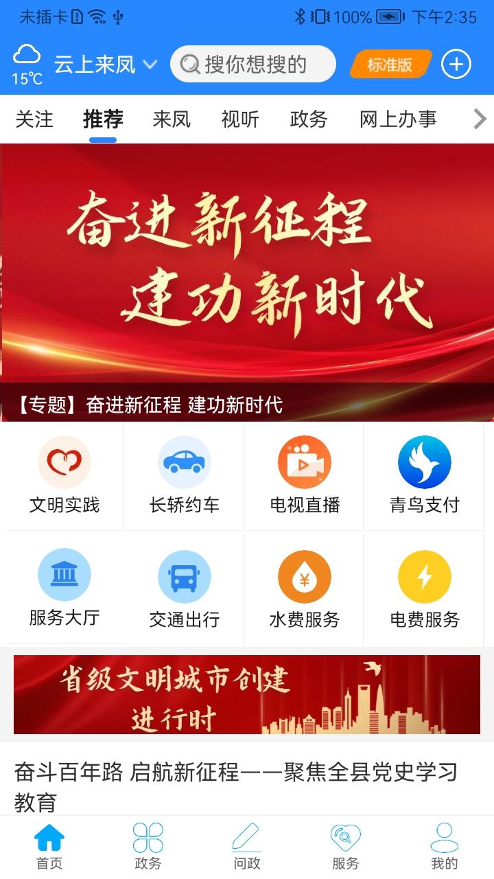 云上来凤 v6.4.2