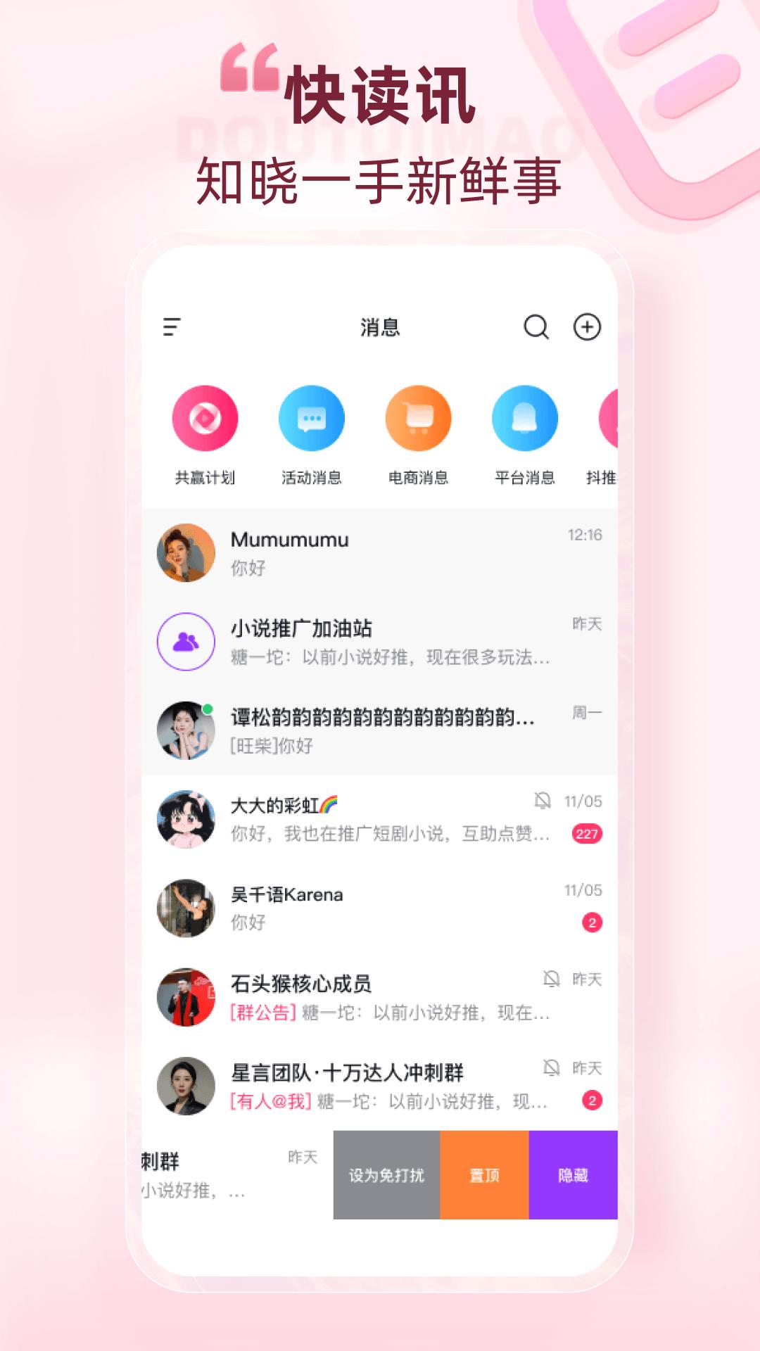 抖推猫下载介绍图