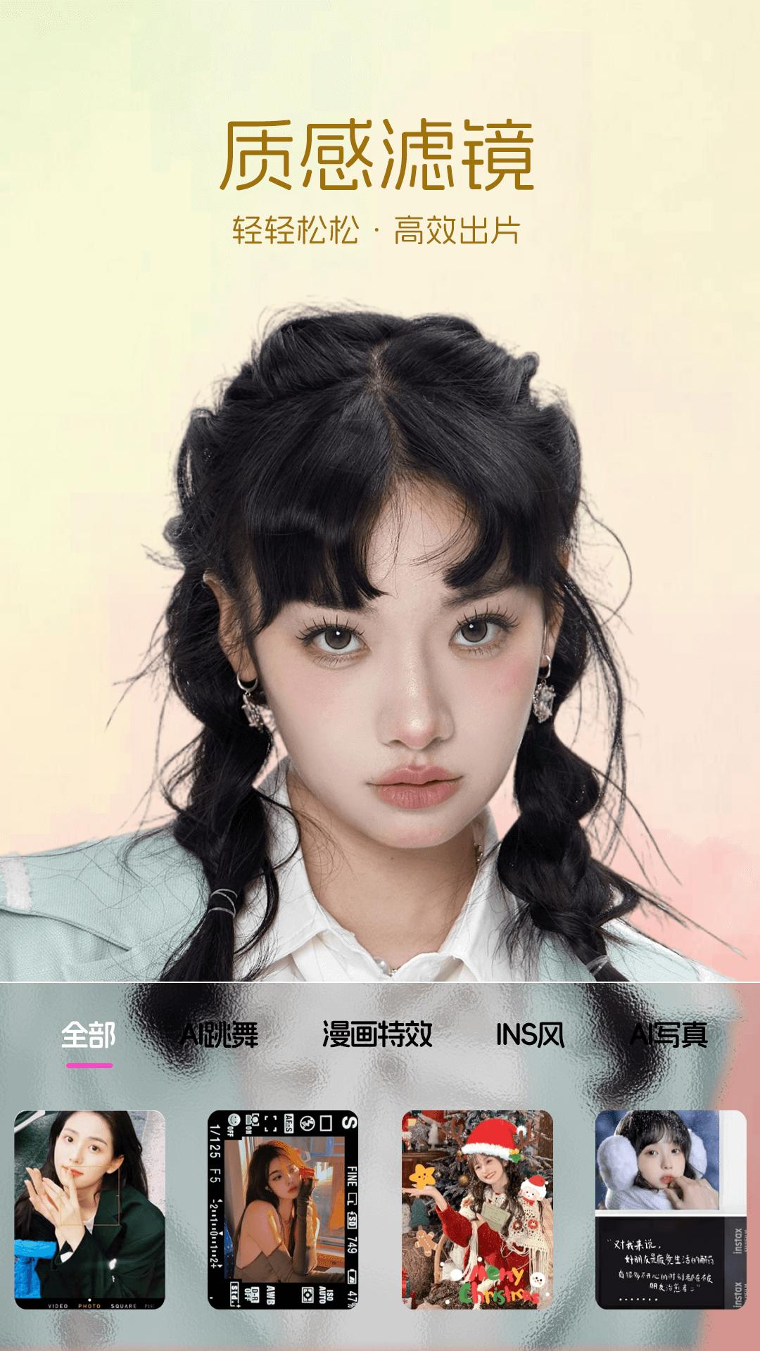 智能美颜P图 v4.2.3