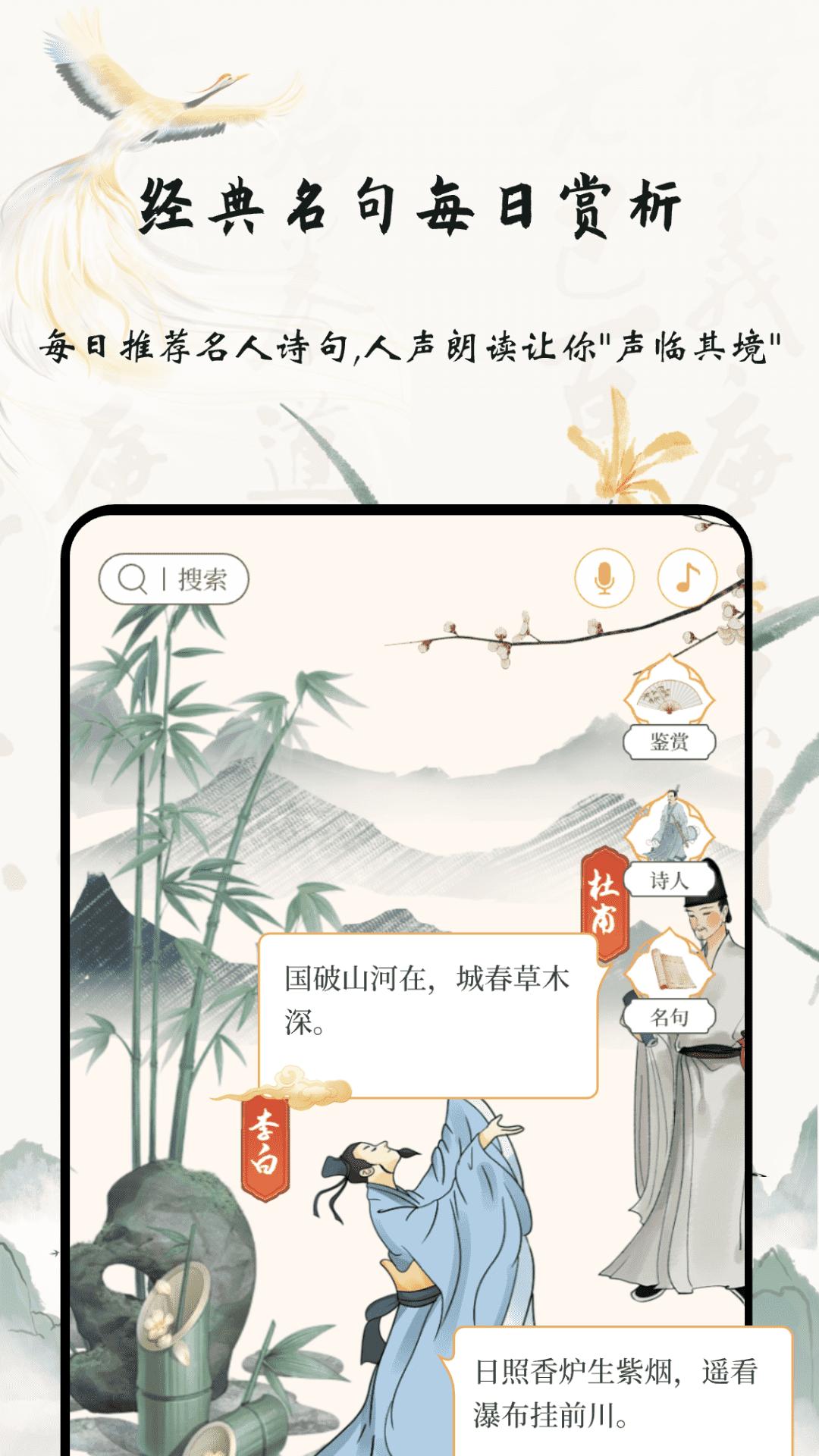 古诗词鉴赏 v5.2.1