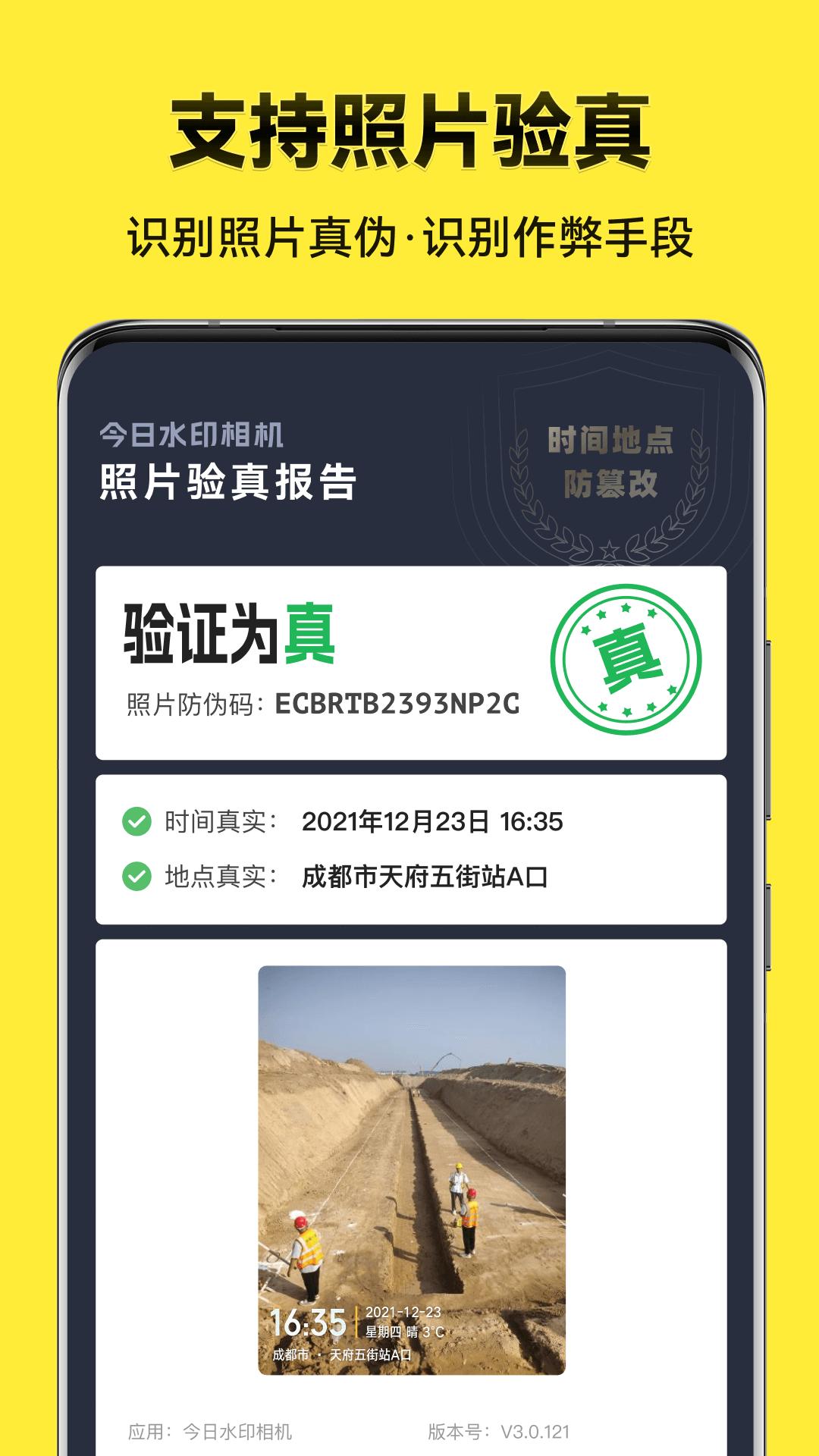 今日水印相机极简版 v3.2.3