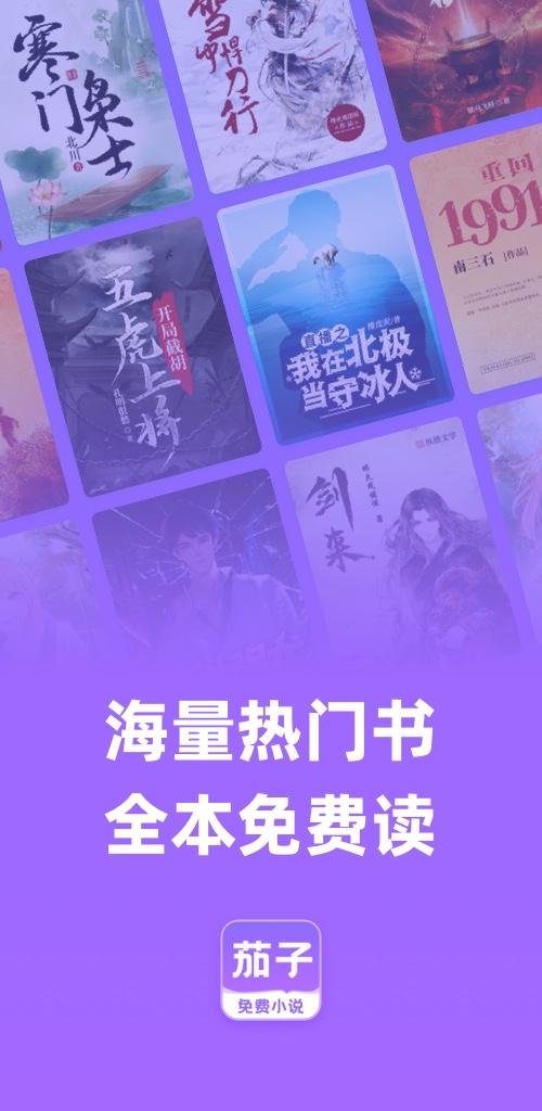茄子小说 v3.4.1