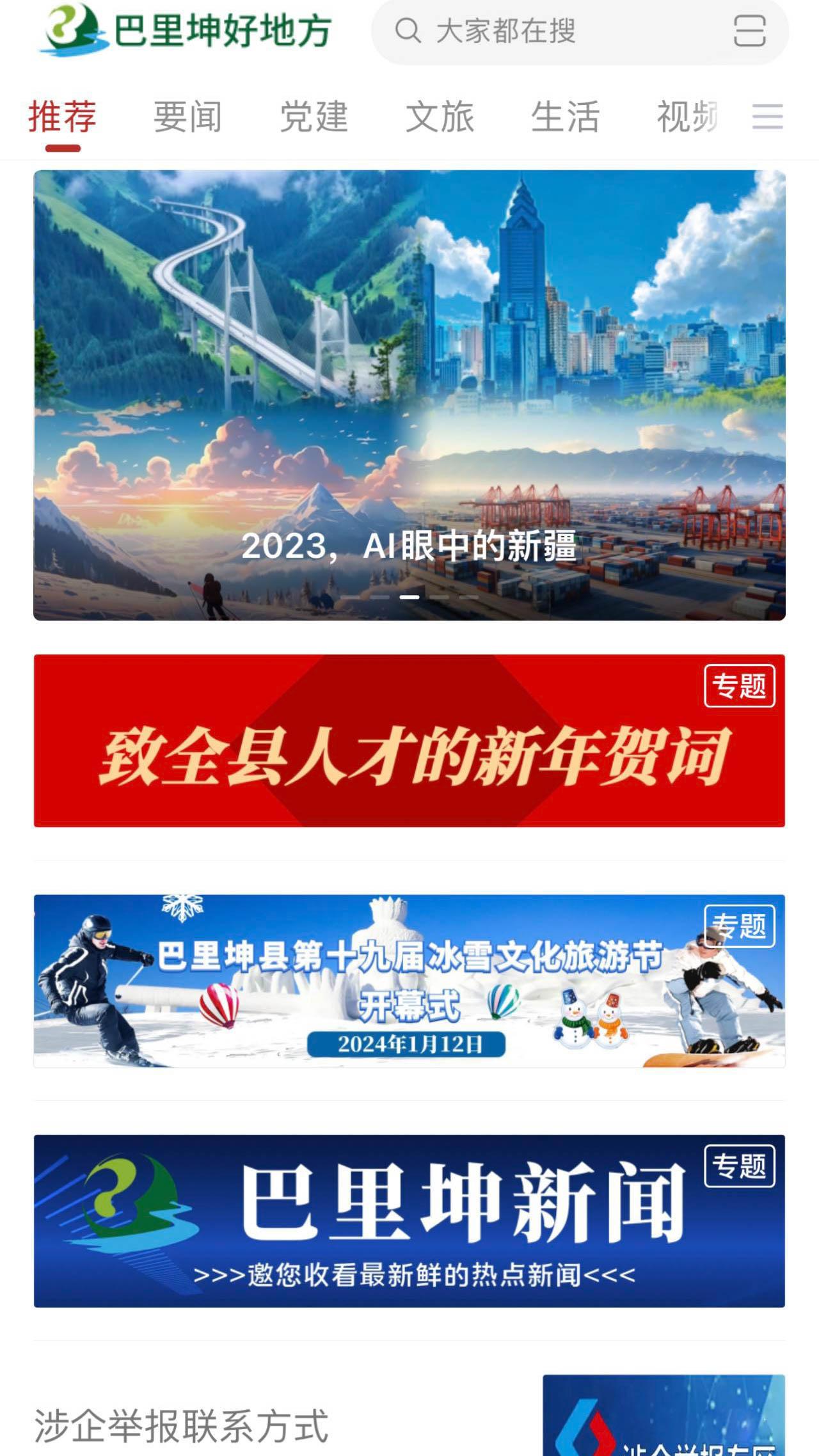 巴里坤好地方 v6.5.3